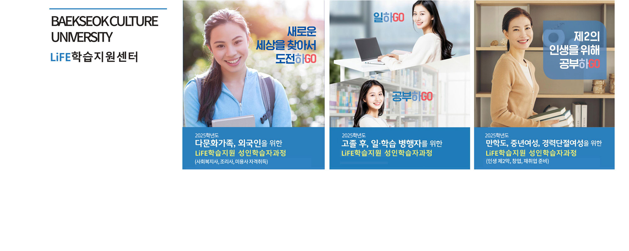 LiFE학습지원센터 성인학습자과정