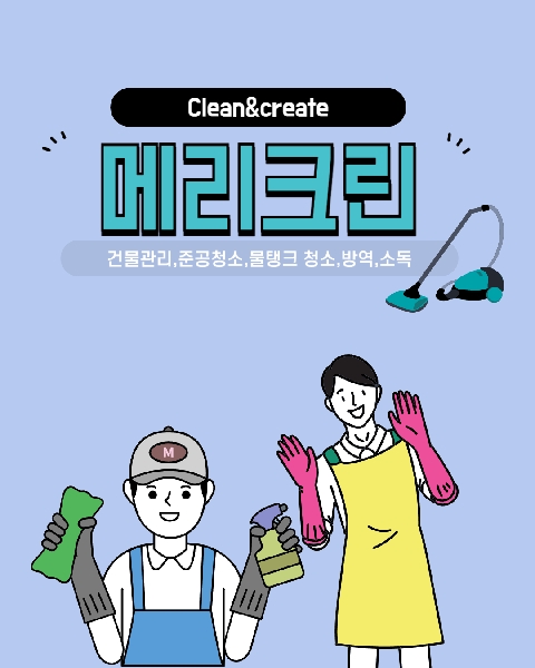 (주)메리크린 in 천안 대표이미지