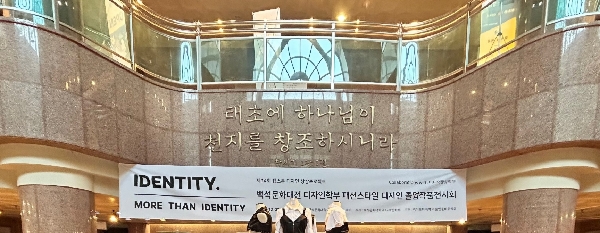 2024 제 14회 백석문화대학교 패션스타일디자인과 캡스톤 디자인 졸업작품전시회 [상상 프로젝트] 1학년 대표이미지