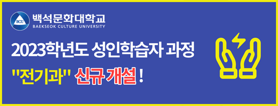 전기과 신규 개설
