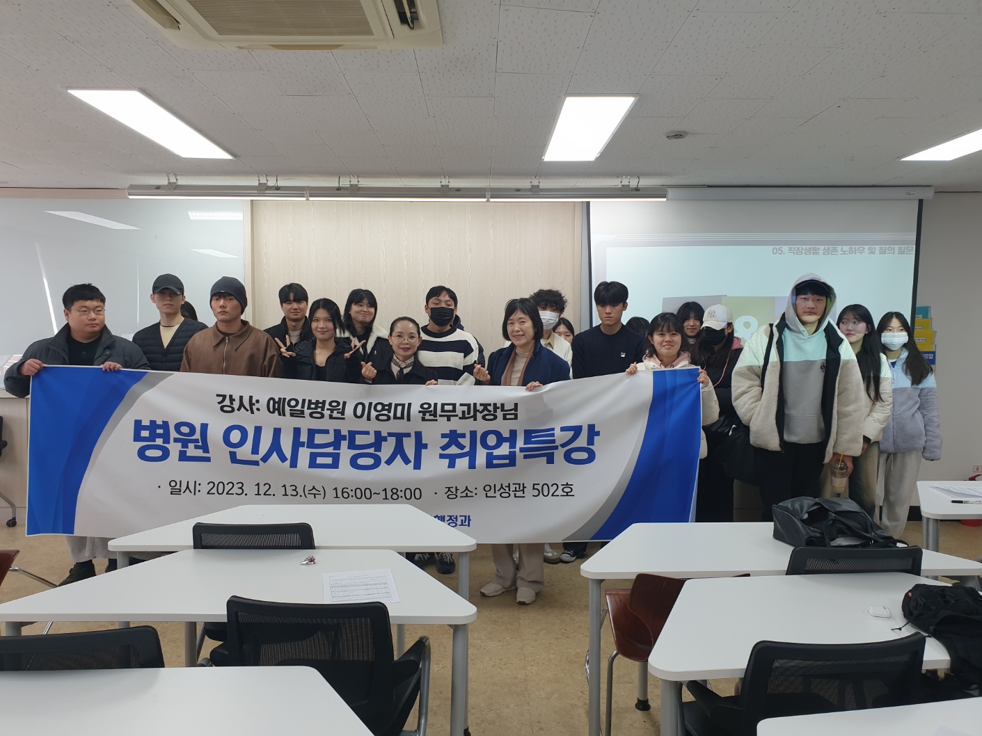 보건의료행정과 주문식 특강 1번째 첨부파일 이미지