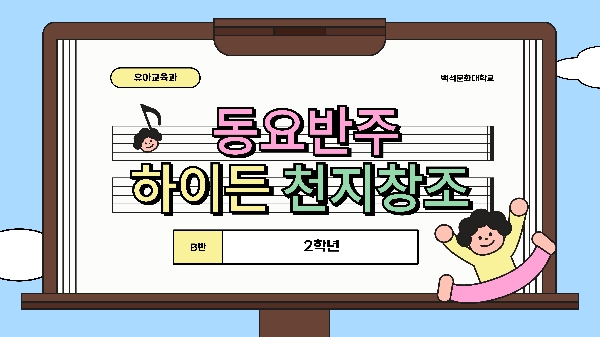 동요반주 하이든 천지창조 피아노 연주 B 대표이미지