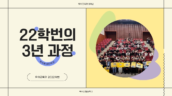 2022학번을 위한 후배들의 응원 메시지 대표이미지