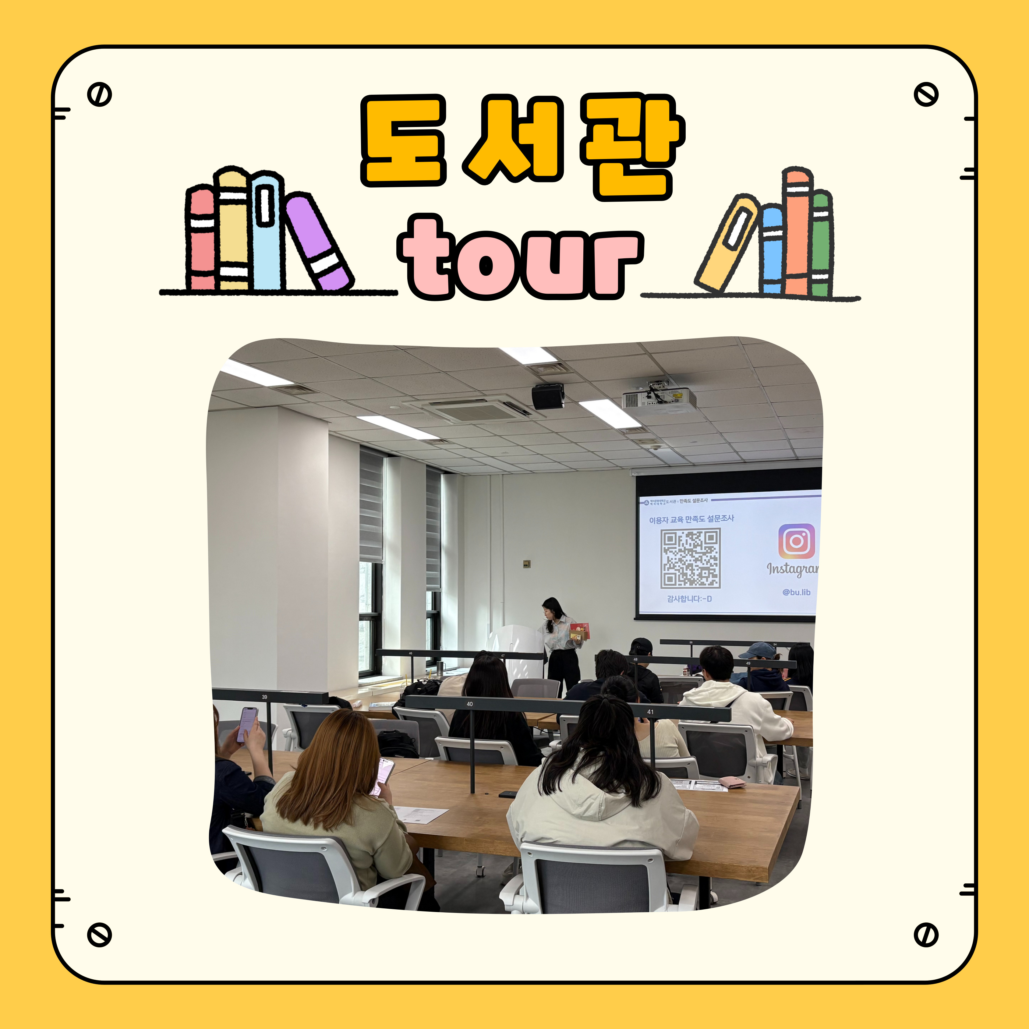 대학생활과 문제해결 도서관 tour 3번째 첨부파일 이미지