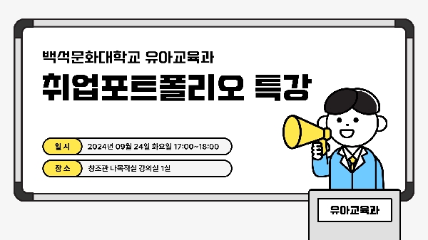 취업포트폴리오 특강 대표이미지