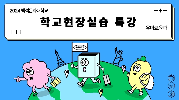 현장실습 특강 대표이미지