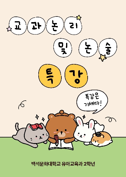 교과논리 및 논술 특강 대표이미지