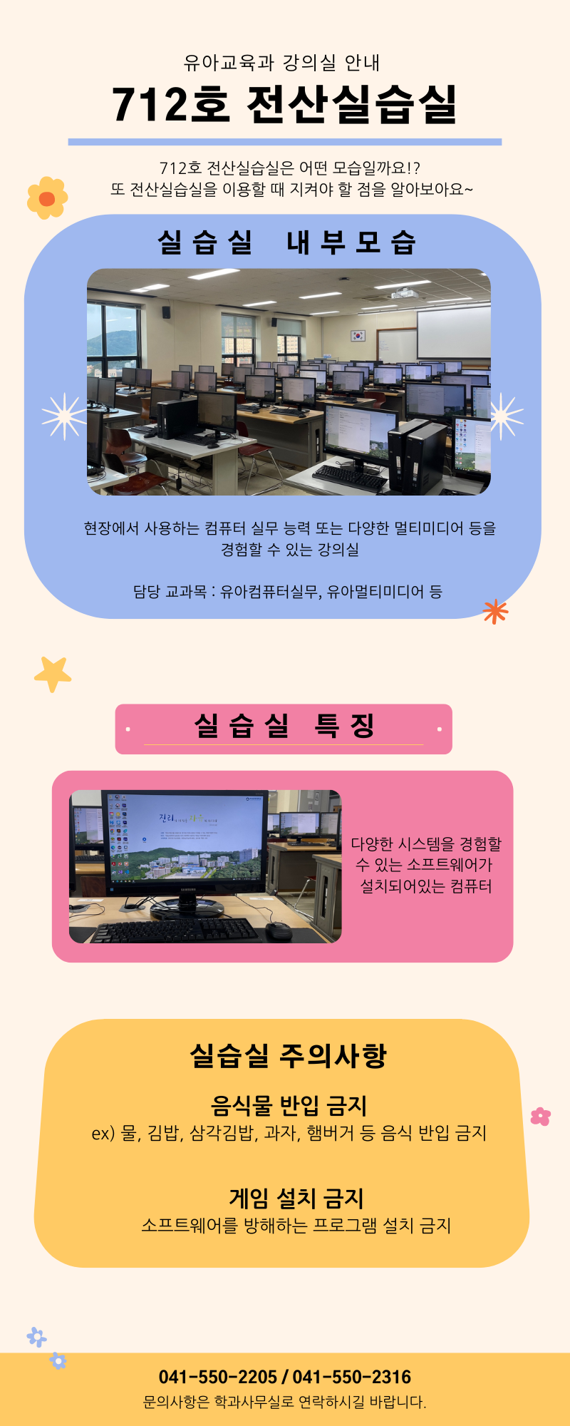 유아교육과 강의실 안내 - 712호 전산실습실 1번째 첨부파일 이미지