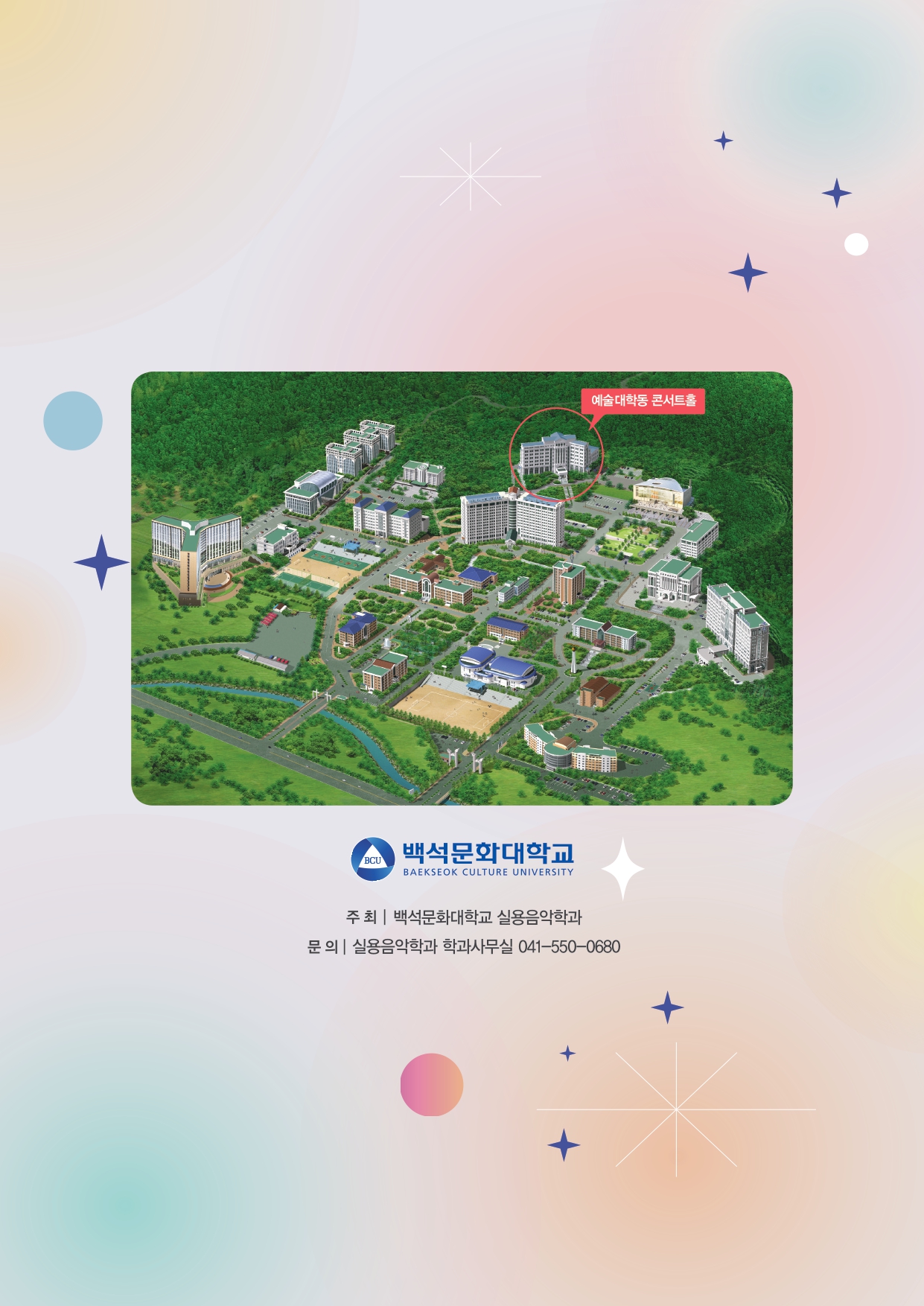 2024.5.백석음악제/예술대학동 콘서트홀 8번째 첨부파일 이미지