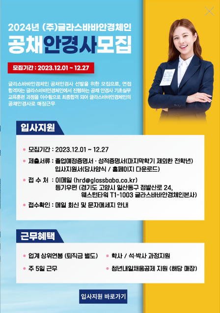 (주)글라스바바안경체인 취업설명회 6번째 첨부파일 이미지