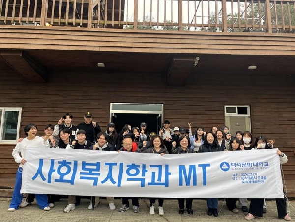 2024학년도 사회복지학과 MT 활동 대표이미지