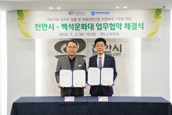 백석문화대학교, 천안시와 지역발전 위한 선순환 구축 협약 대표이미지