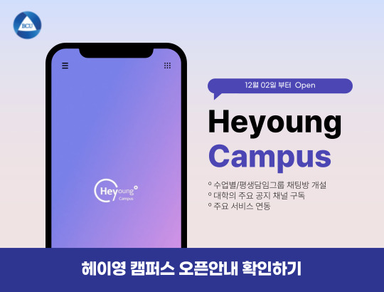 헤이영캠퍼스 배너
